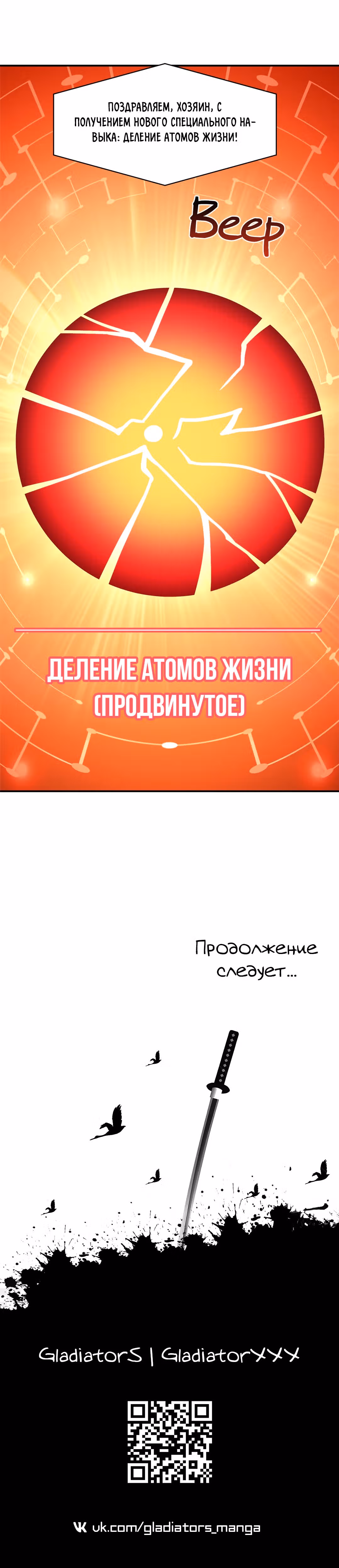 Нападение высшего ранга — Том 1 · Глава 222, страница 32