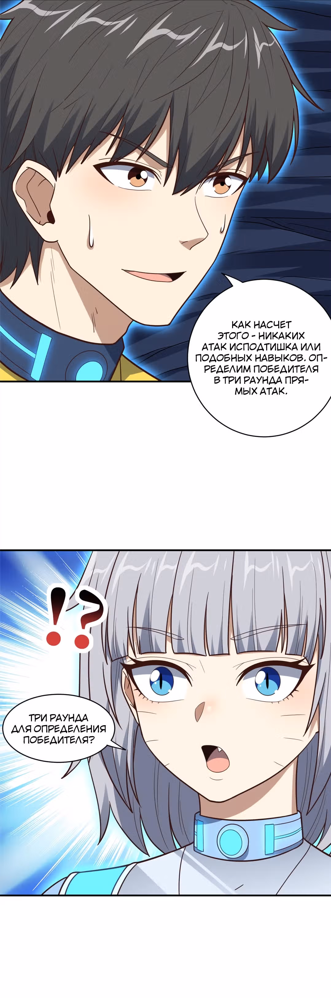Нападение высшего ранга — Том 1 · Глава 222, страница 7