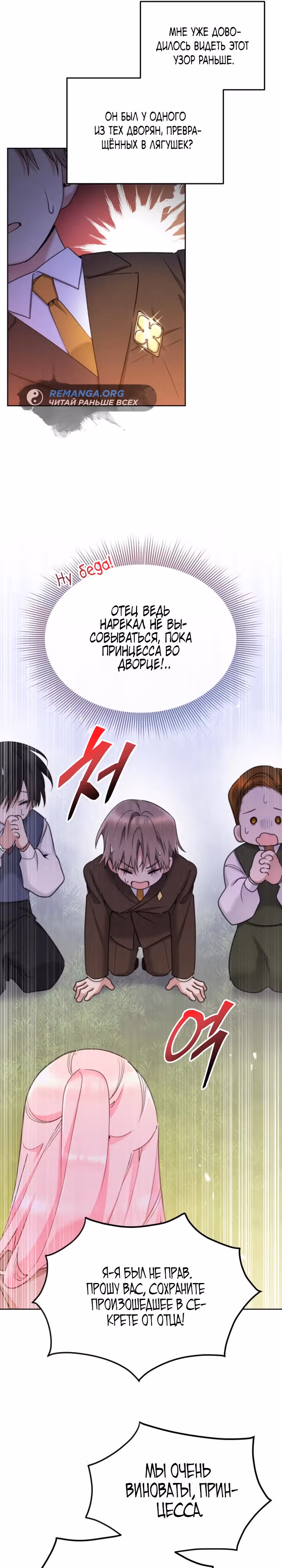 Принцесса-лотерея — Том 1 · Глава 86, страница 5