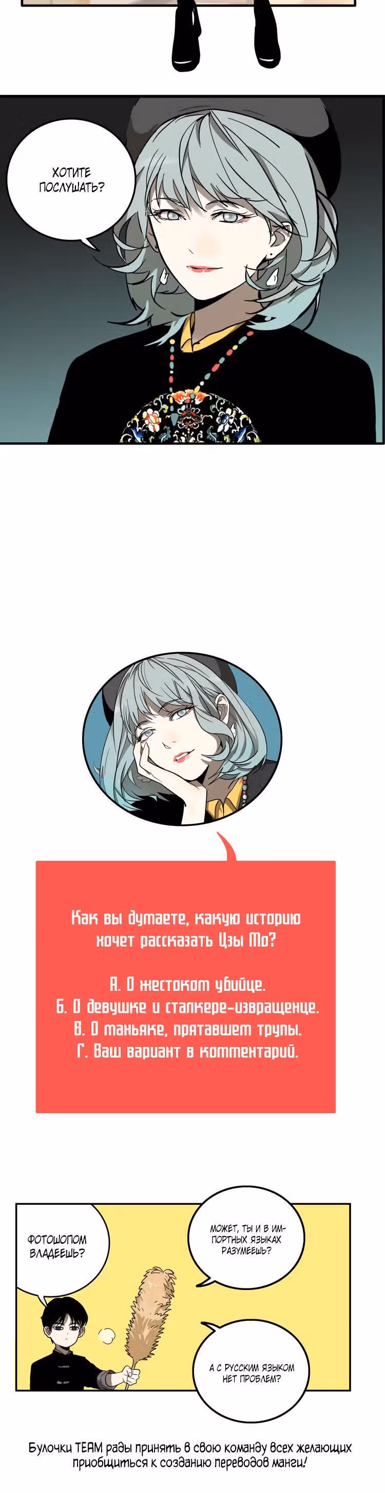 Музей зла — Том 1 · Глава 4.5, страница 19