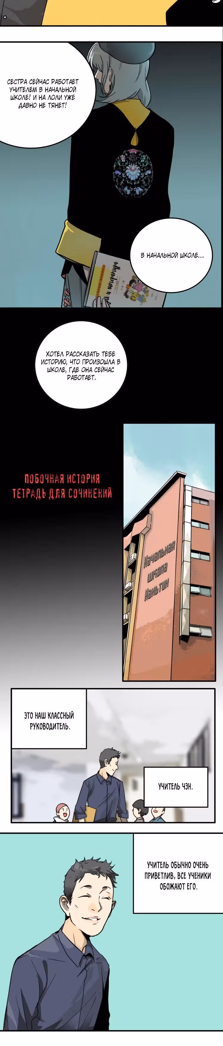 Музей зла — Том 1 · Глава 4.5, страница 4