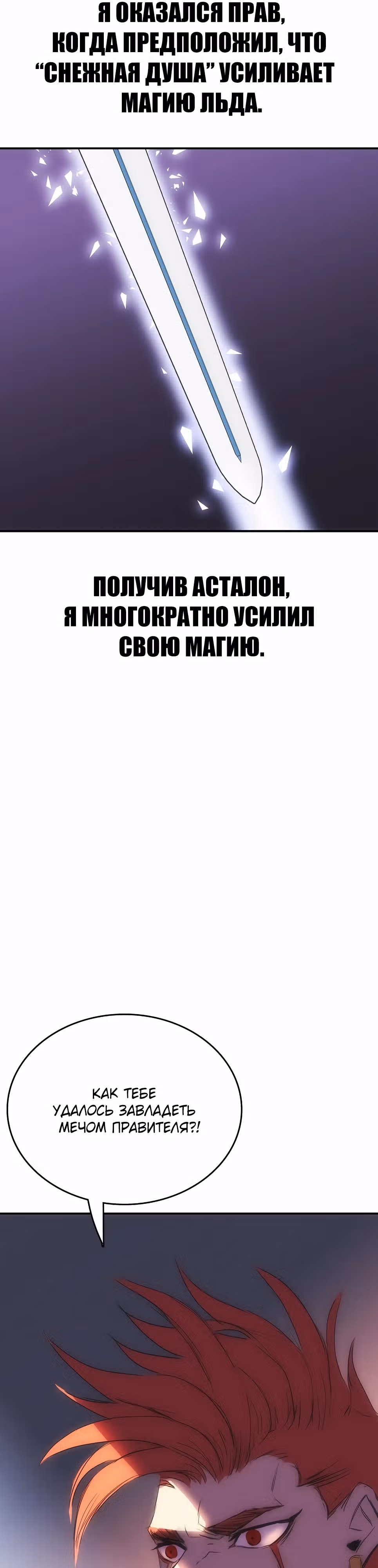 Возвращение способностей охотничьего пса — Том 1 · Глава 56, страница 21