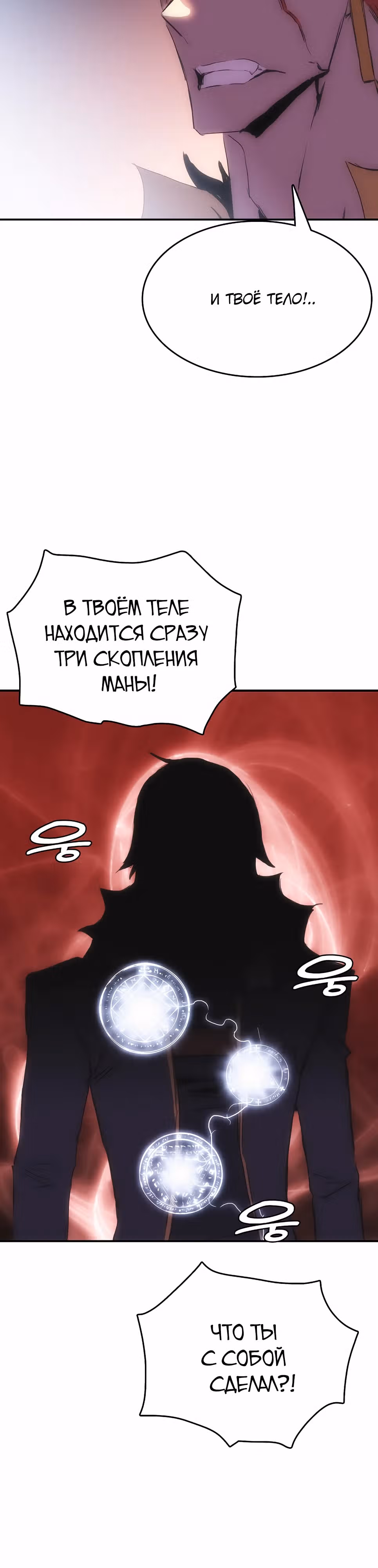Возвращение способностей охотничьего пса — Том 1 · Глава 56, страница 22
