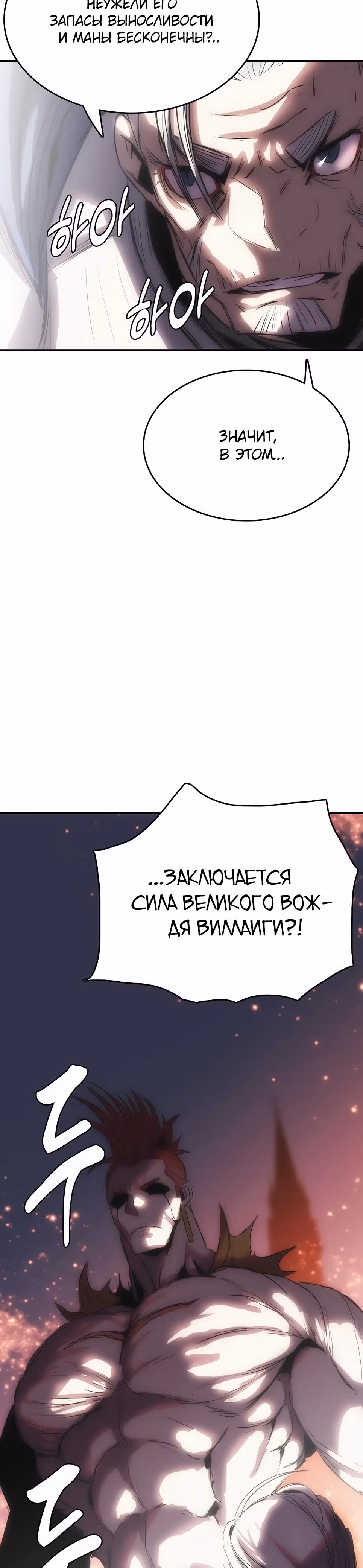Возвращение способностей охотничьего пса — Том 1 · Глава 56, страница 6