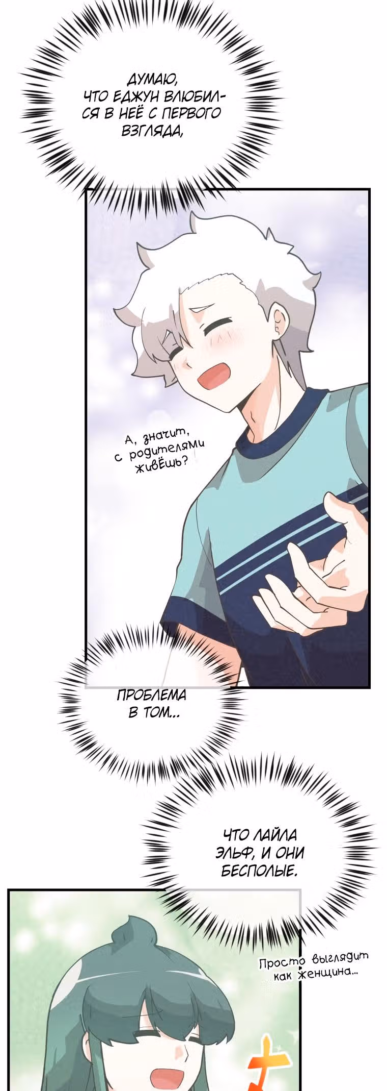 Дух Фермера — Том 3 · Глава 121, страница 11