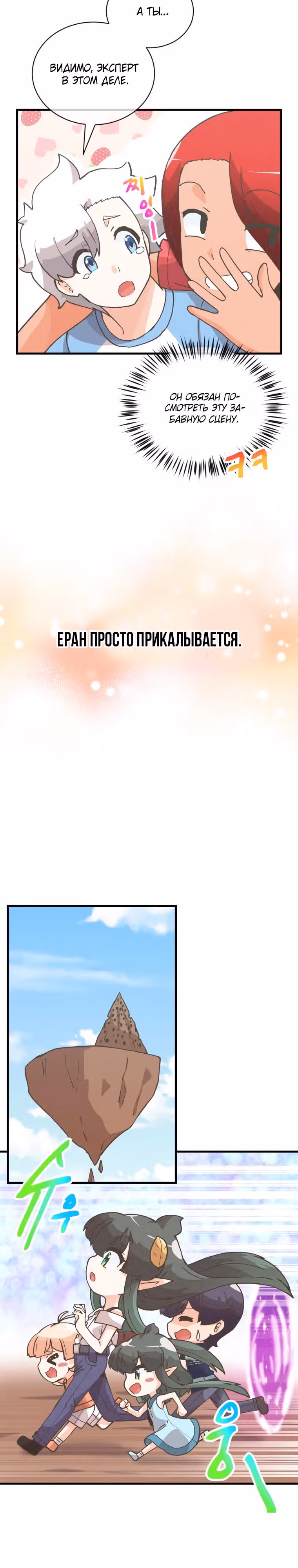 Дух Фермера — Том 3 · Глава 121, страница 23