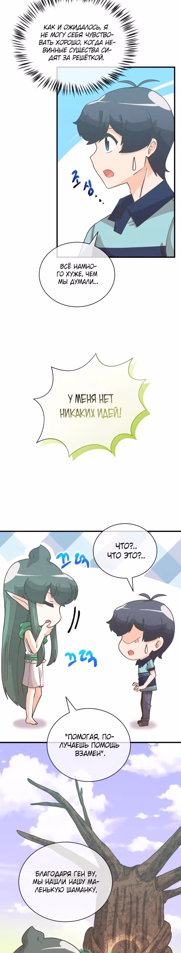 Дух Фермера — Том 3 · Глава 121, страница 30