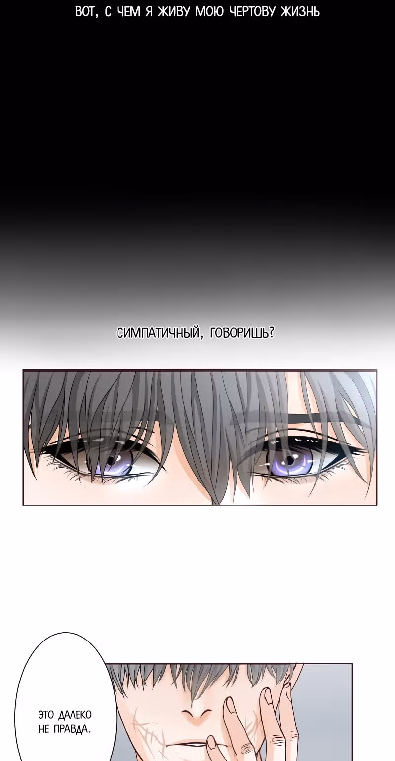 Цереус — Том 1 · Глава 8, страница 31