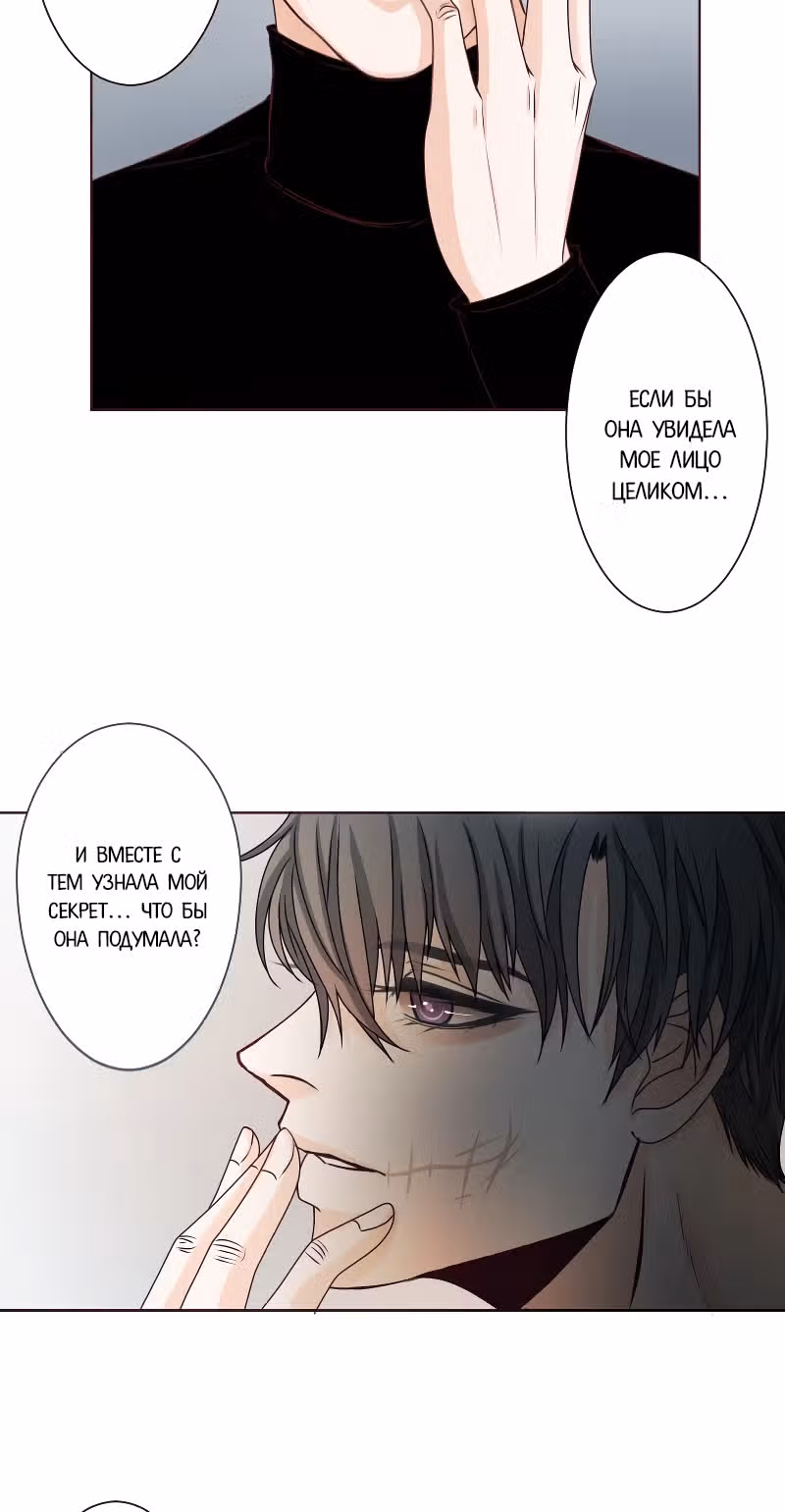 Цереус — Том 1 · Глава 8, страница 32