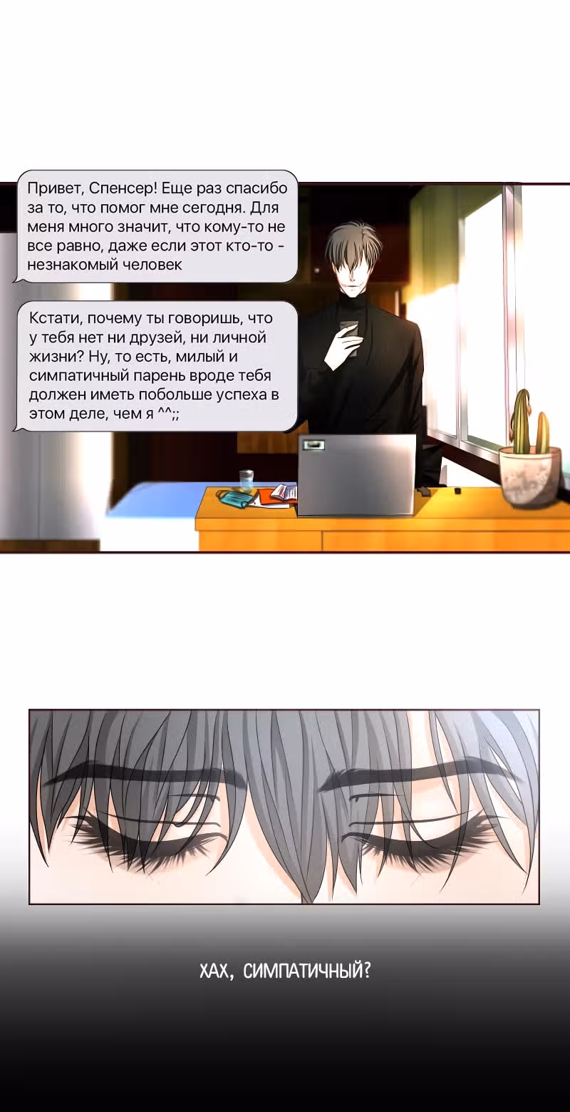 Цереус — Том 1 · Глава 8, страница 8