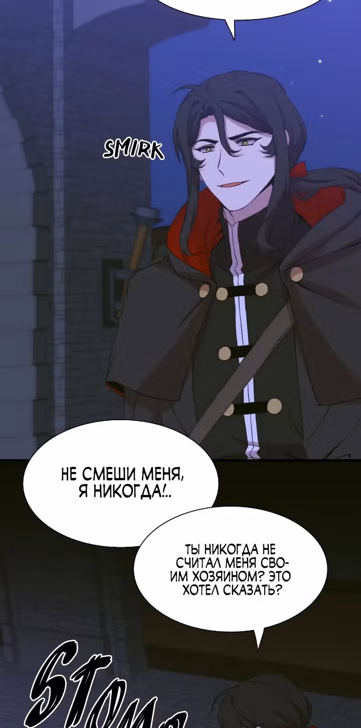 Дитя от тирана — Том 1 · Глава 96, страница 11