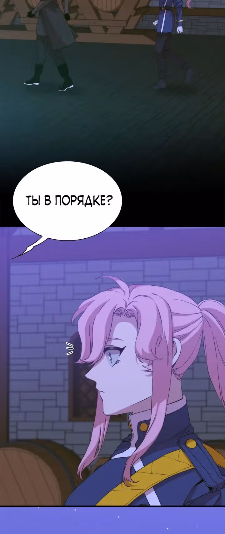 Дитя от тирана — Том 1 · Глава 96, страница 21