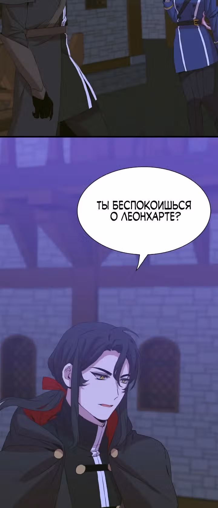 Дитя от тирана — Том 1 · Глава 96, страница 24