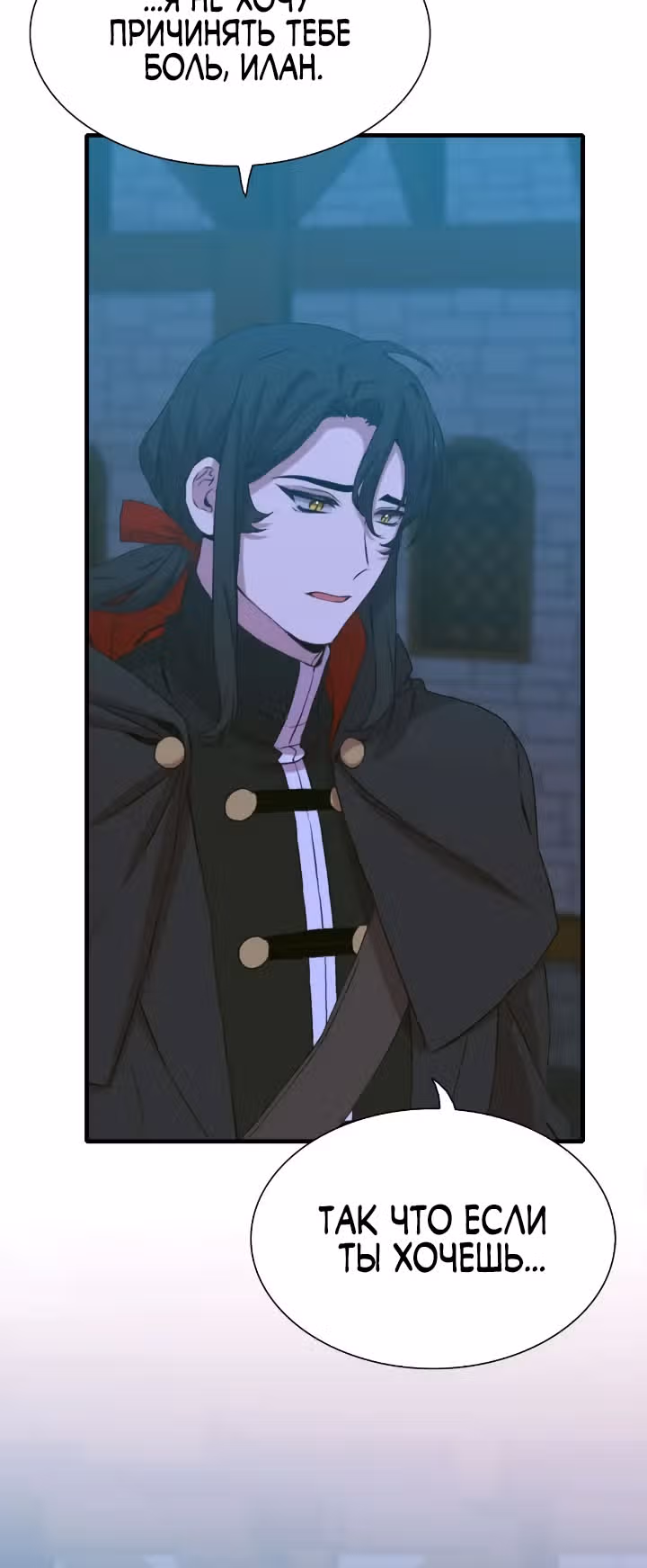 Дитя от тирана — Том 1 · Глава 96, страница 30