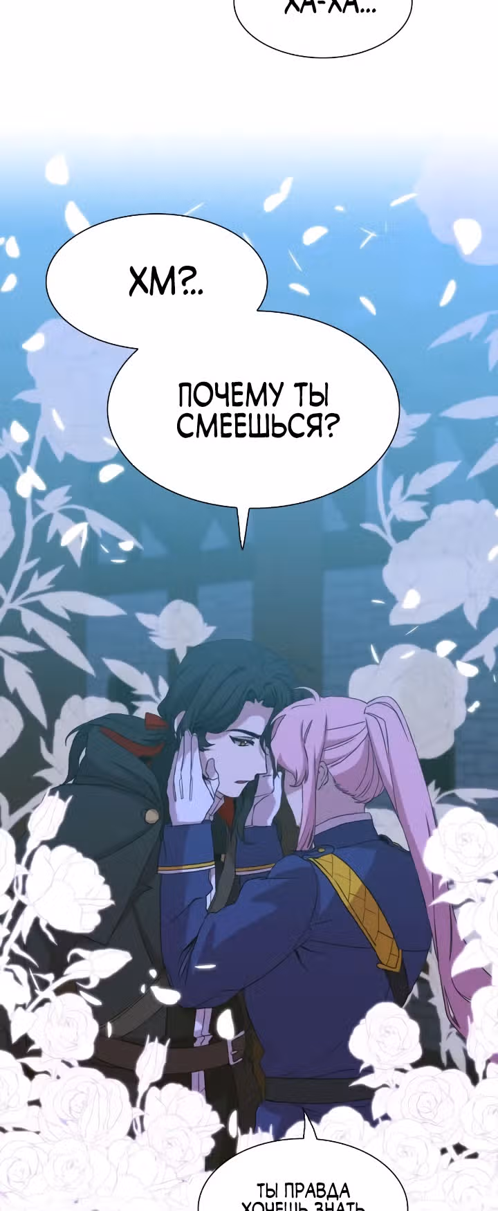 Дитя от тирана — Том 1 · Глава 96, страница 34