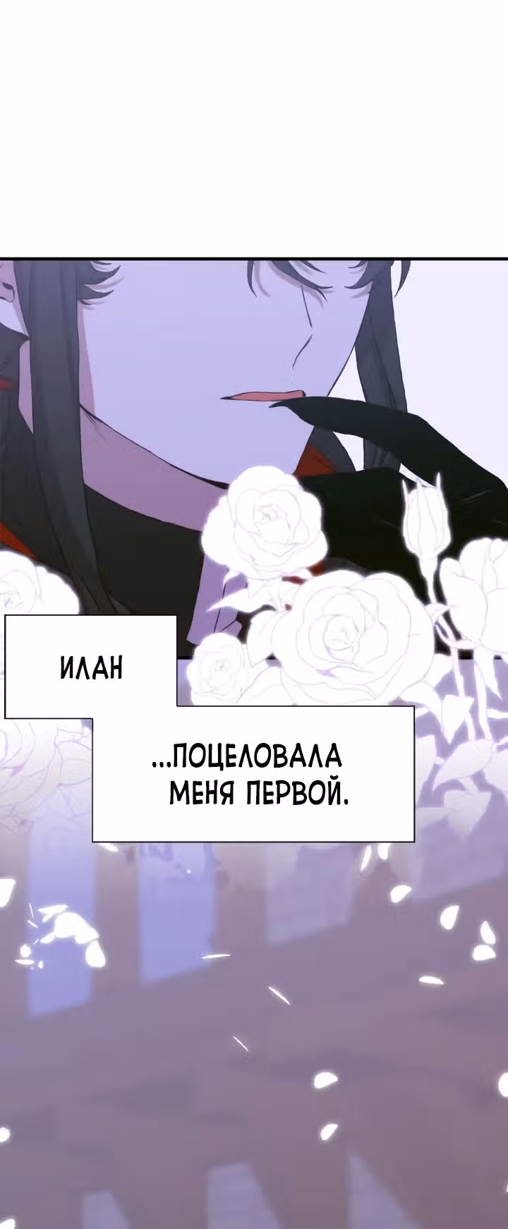 Дитя от тирана — Том 1 · Глава 96, страница 40