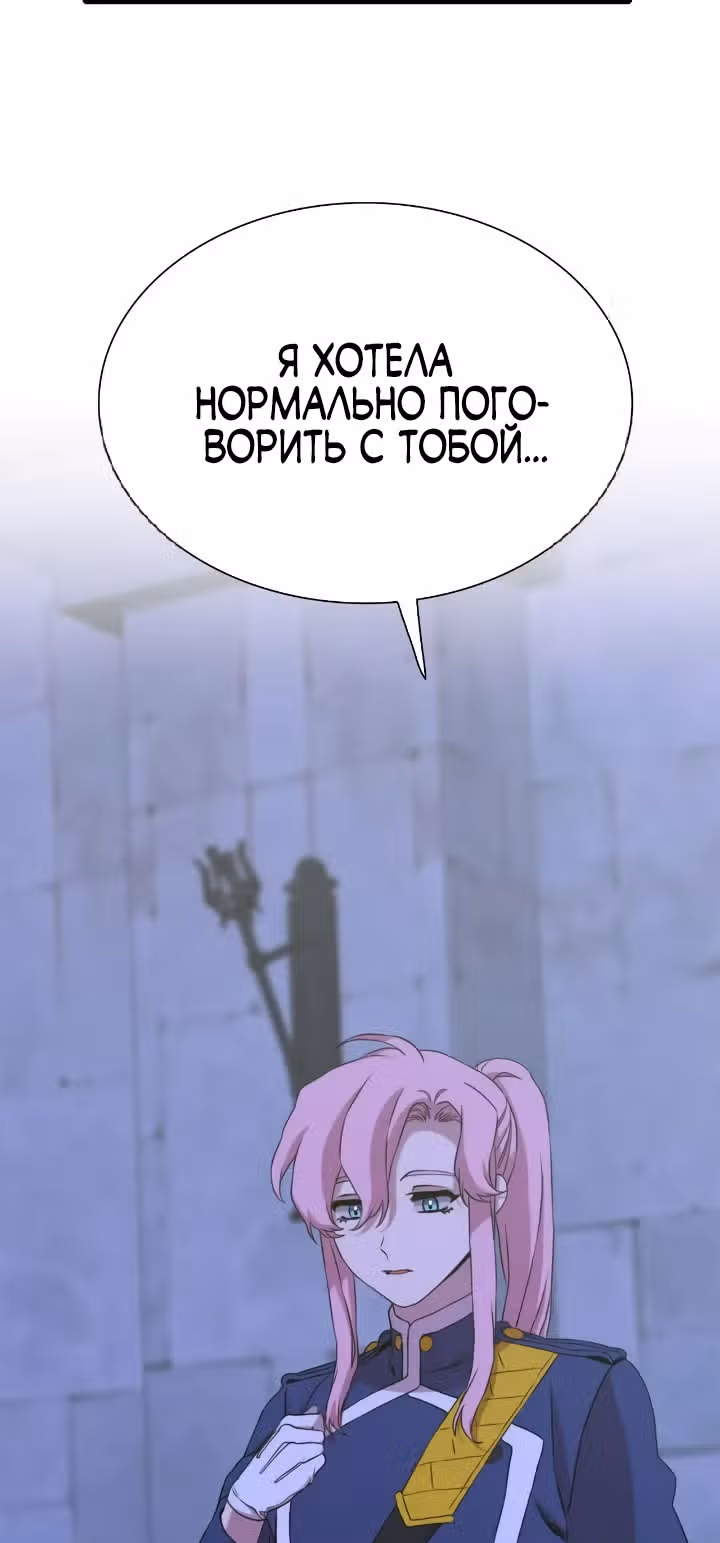 Дитя от тирана — Том 1 · Глава 96, страница 47