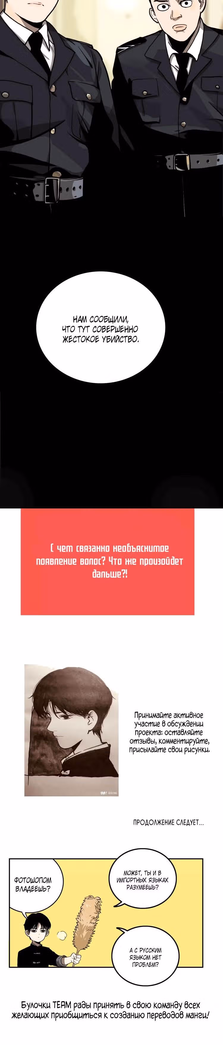 Музей зла — Том 1 · Глава 5, страница 14