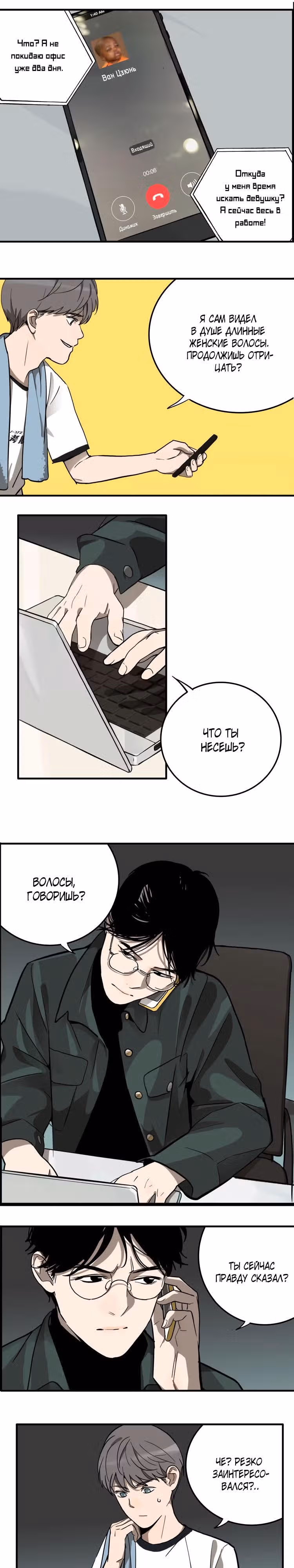 Музей зла — Том 1 · Глава 5, страница 8