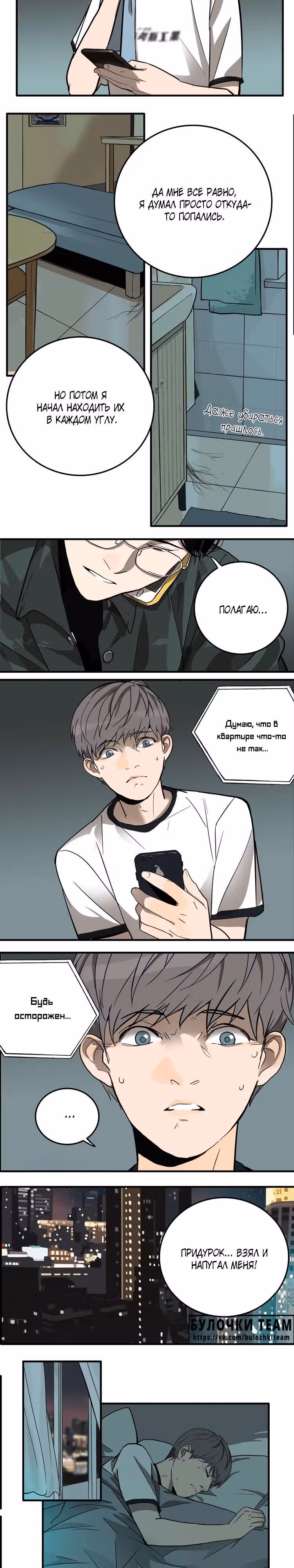 Музей зла — Том 1 · Глава 5, страница 9