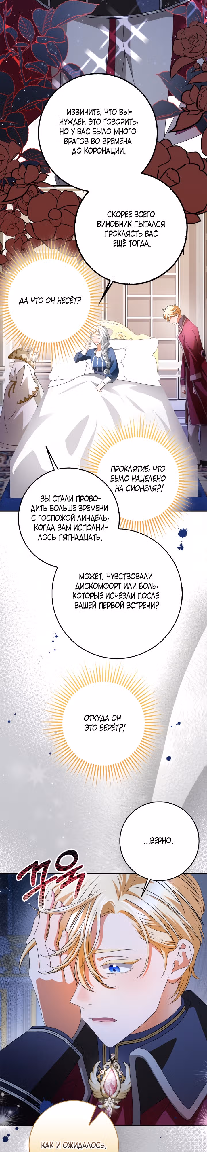У меня проблемы, потому что император думает, что я неизлечимо больна — Том 1 · Глава 9, страница 21