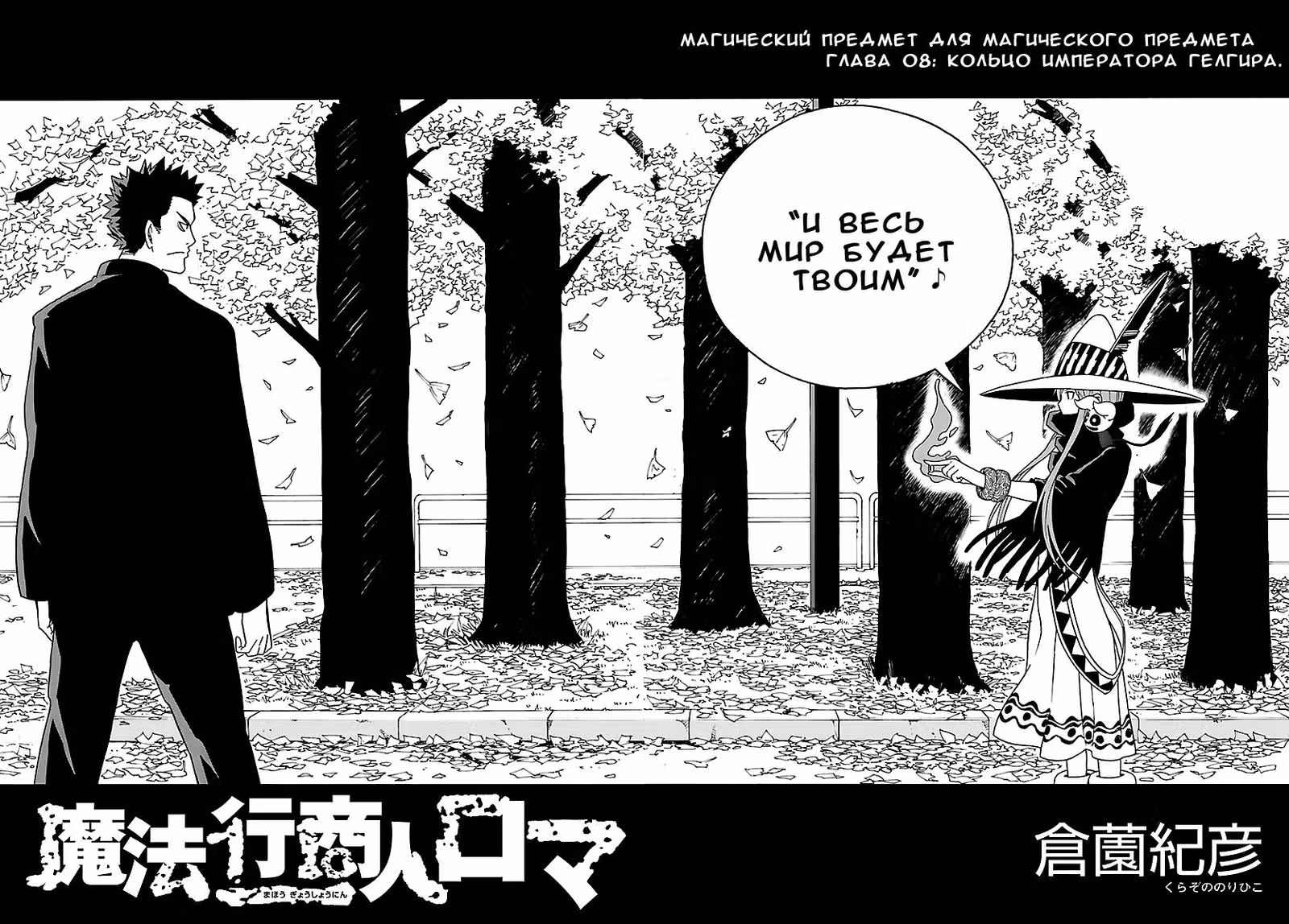 Продавец магии Рома — Том 2 · Глава 8, страница 3
