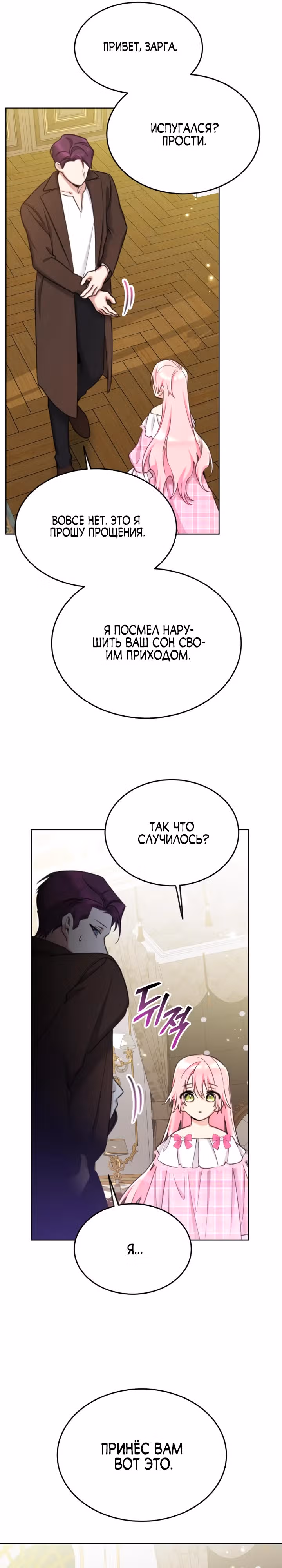 Принцесса-лотерея — Том 1 · Глава 87, страница 4
