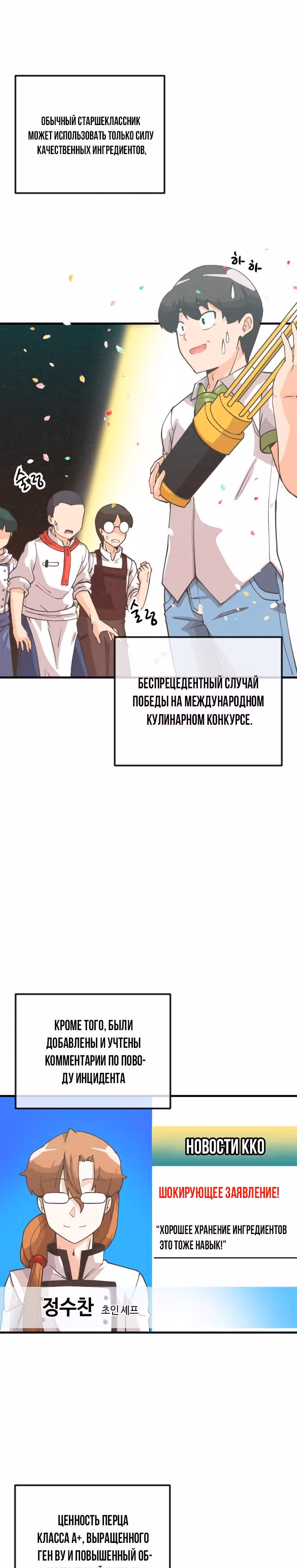 Дух Фермера — Том 3 · Глава 122, страница 2