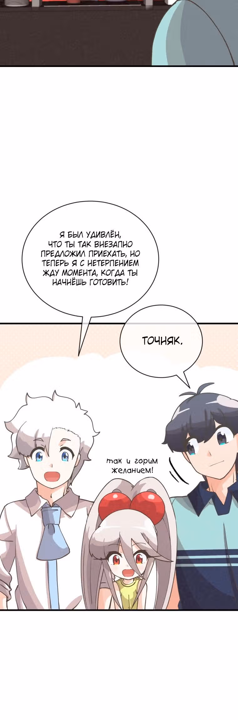 Дух Фермера — Том 3 · Глава 122, страница 17