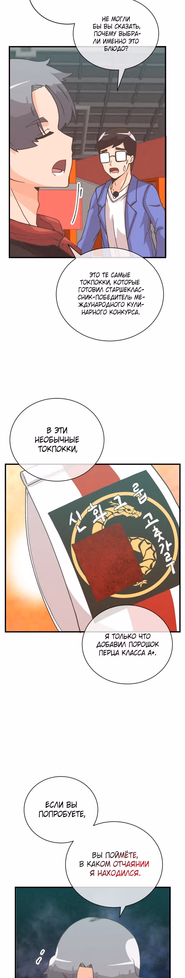 Дух Фермера — Том 3 · Глава 122, страница 23