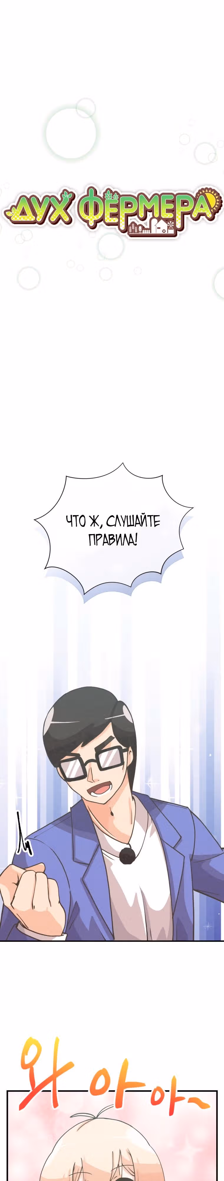 Дух Фермера — Том 3 · Глава 122, страница 10