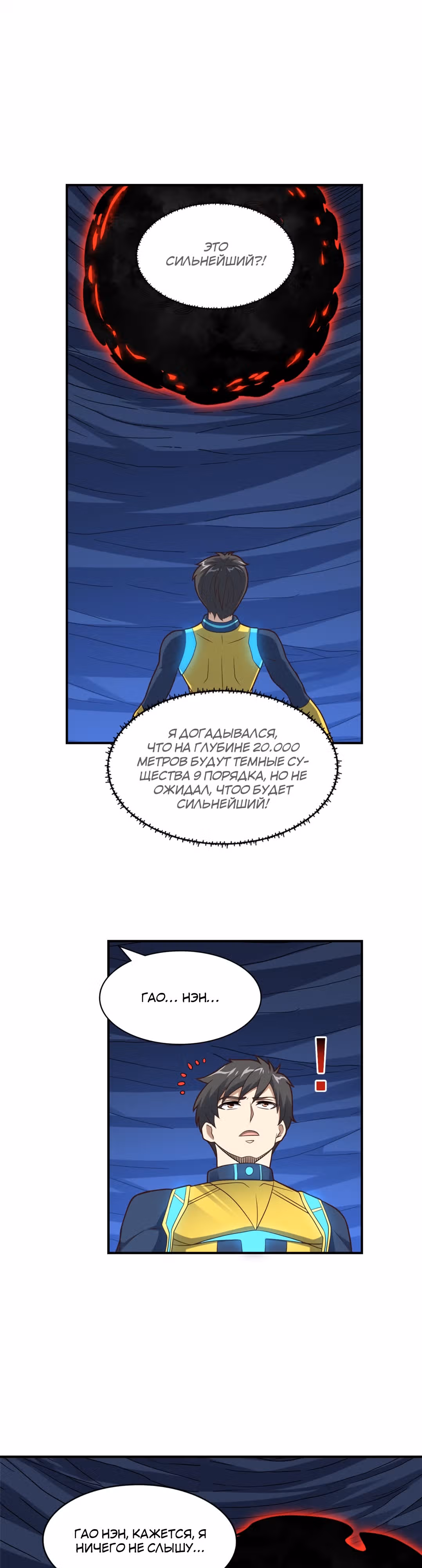 Нападение высшего ранга — Том 1 · Глава 224, страница 1