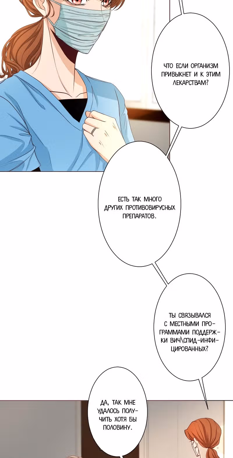 Цереус — Том 1 · Глава 9, страница 16