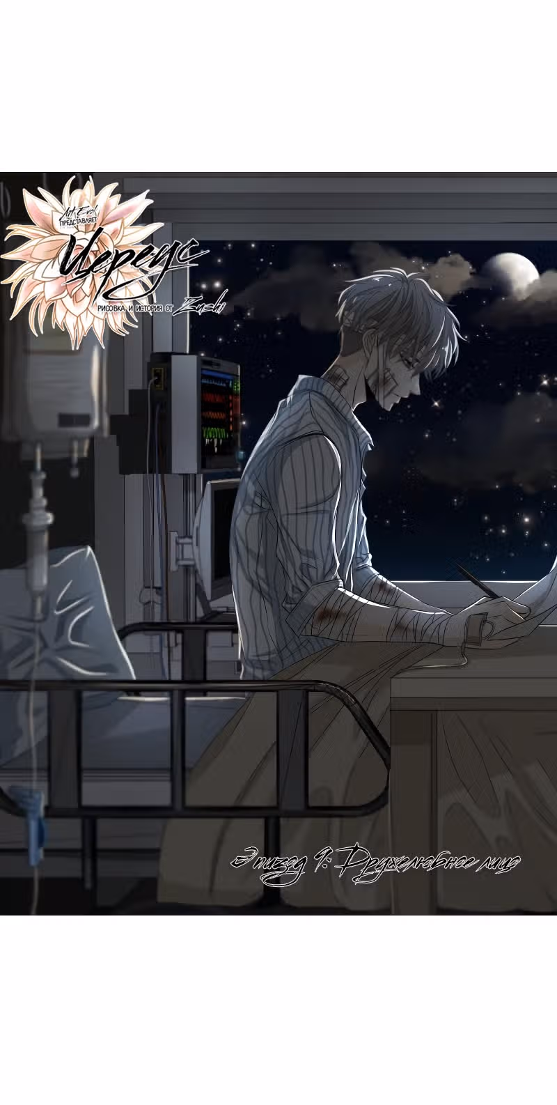 Цереус — Том 1 · Глава 9, страница 5