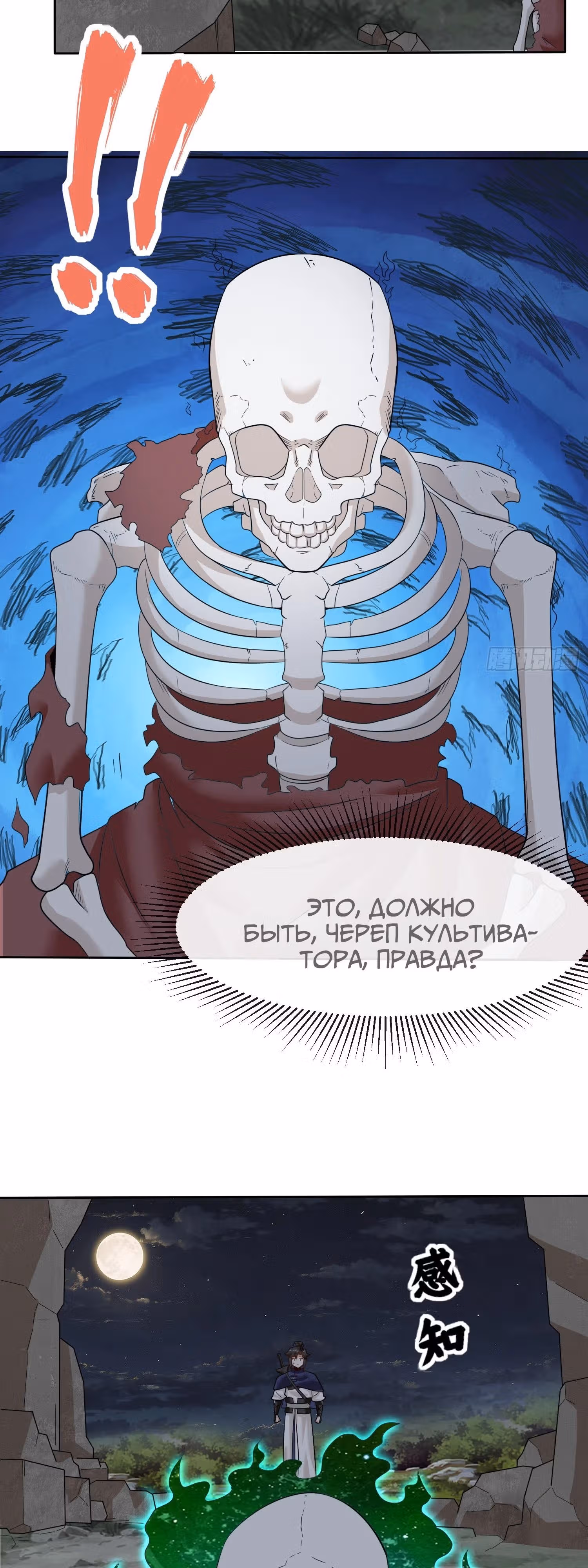 Бесконечное поглощение — Том 1 · Глава 140, страница 14