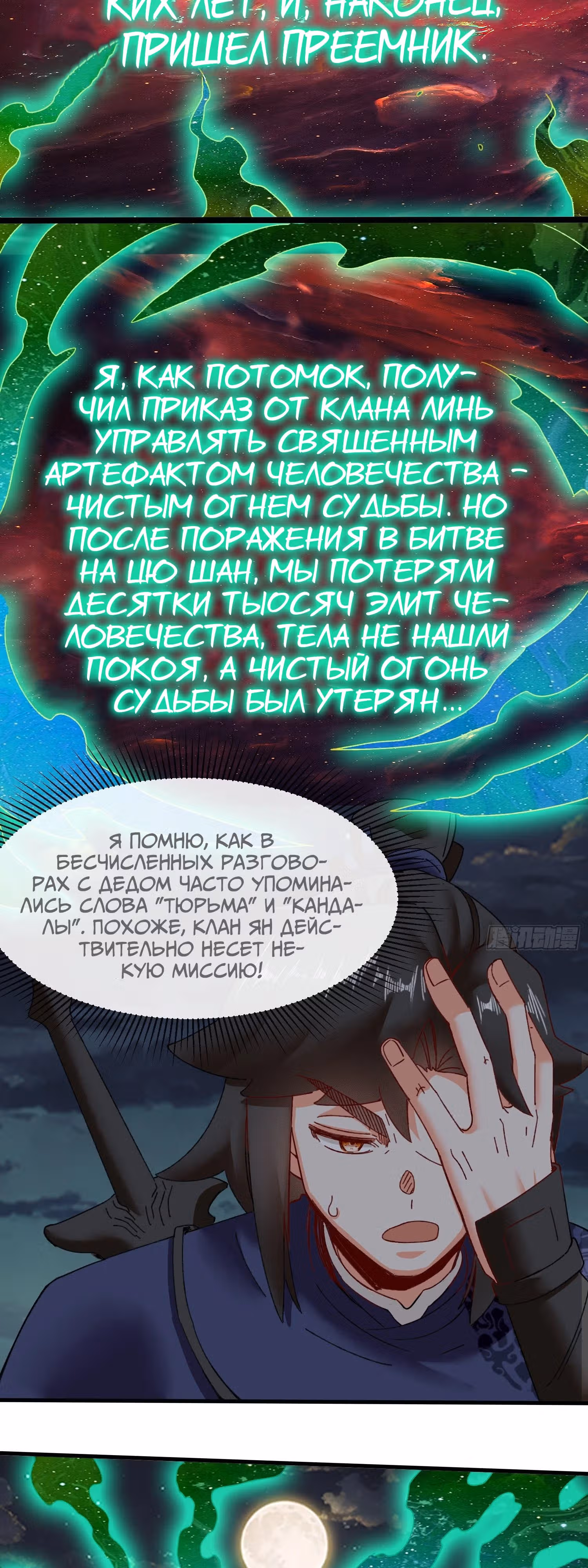 Бесконечное поглощение — Том 1 · Глава 140, страница 25
