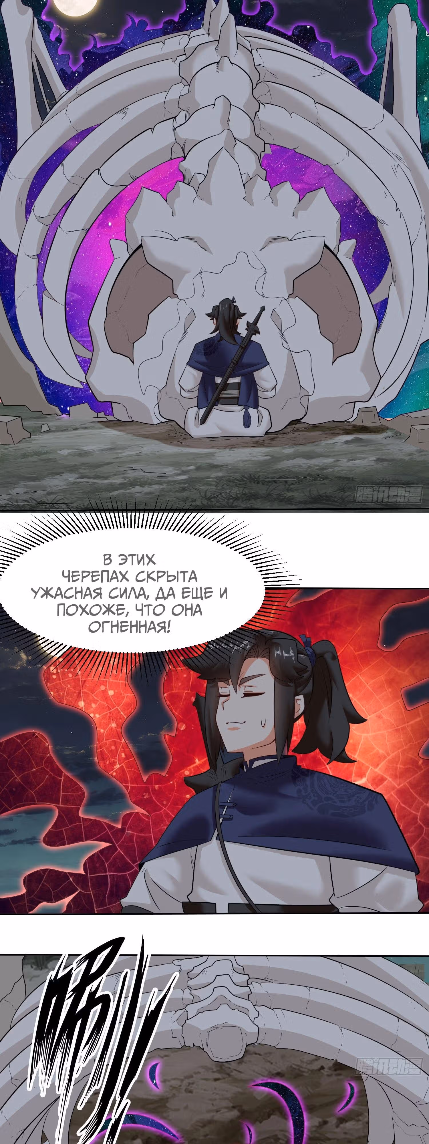 Бесконечное поглощение — Том 1 · Глава 140, страница 9