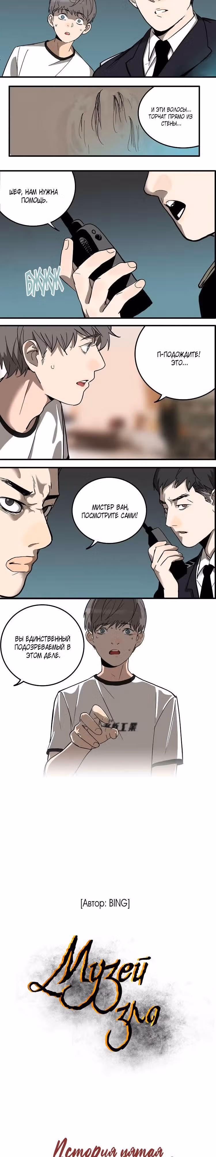 Музей зла — Том 1 · Глава 6, страница 4