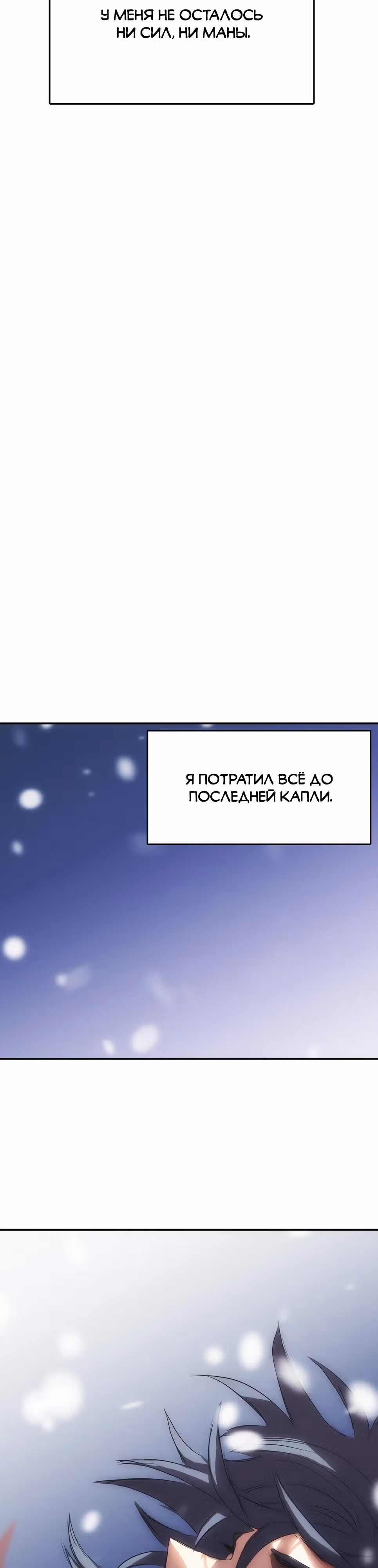 Возвращение способностей охотничьего пса — Том 1 · Глава 57, страница 40