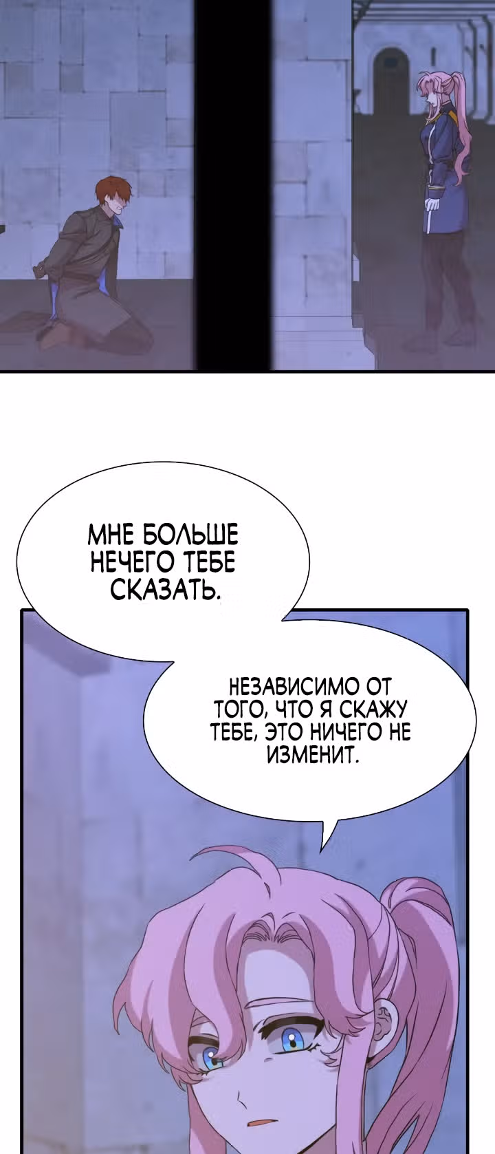 Дитя от тирана — Том 1 · Глава 97, страница 11