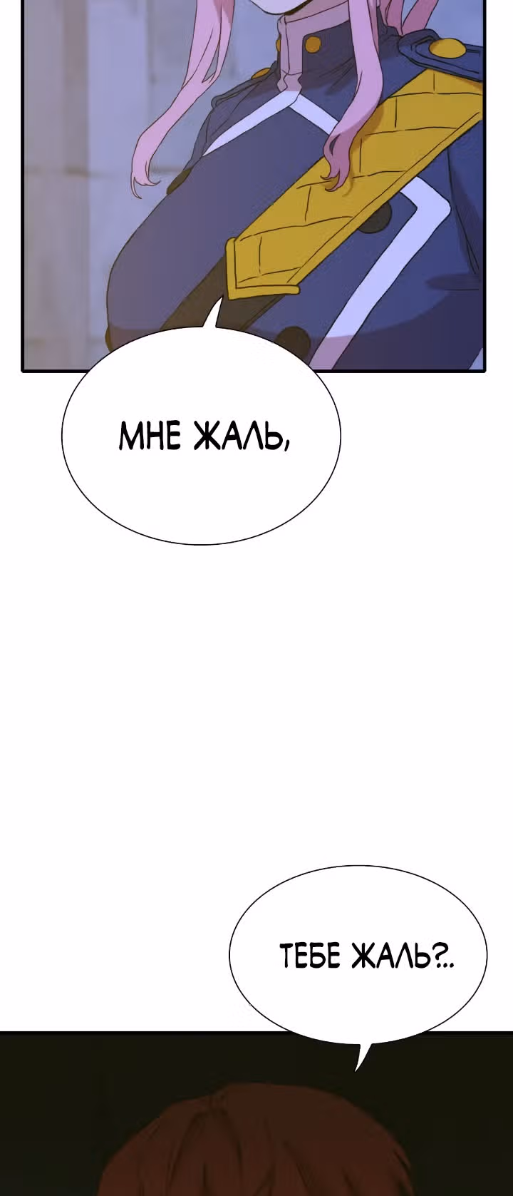 Дитя от тирана — Том 1 · Глава 97, страница 12