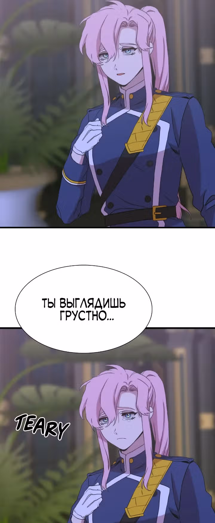 Дитя от тирана — Том 1 · Глава 97, страница 23