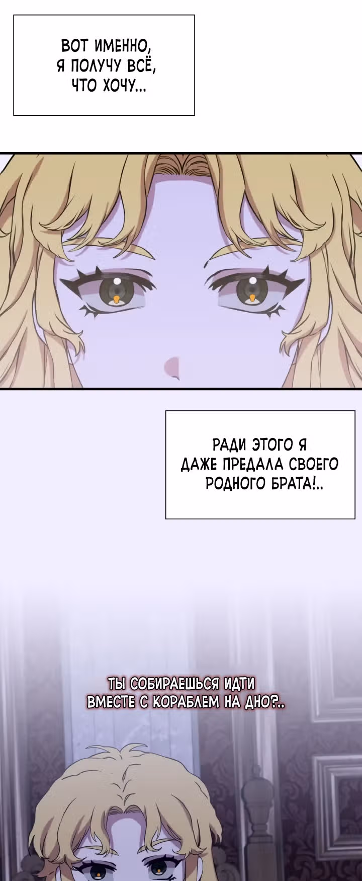 Дитя от тирана — Том 1 · Глава 97, страница 33