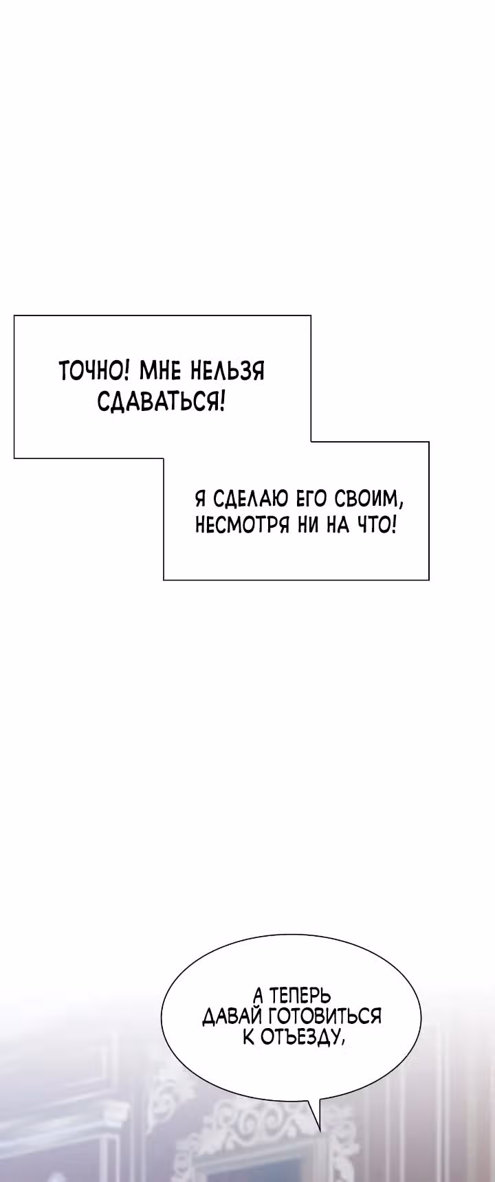 Дитя от тирана — Том 1 · Глава 97, страница 36