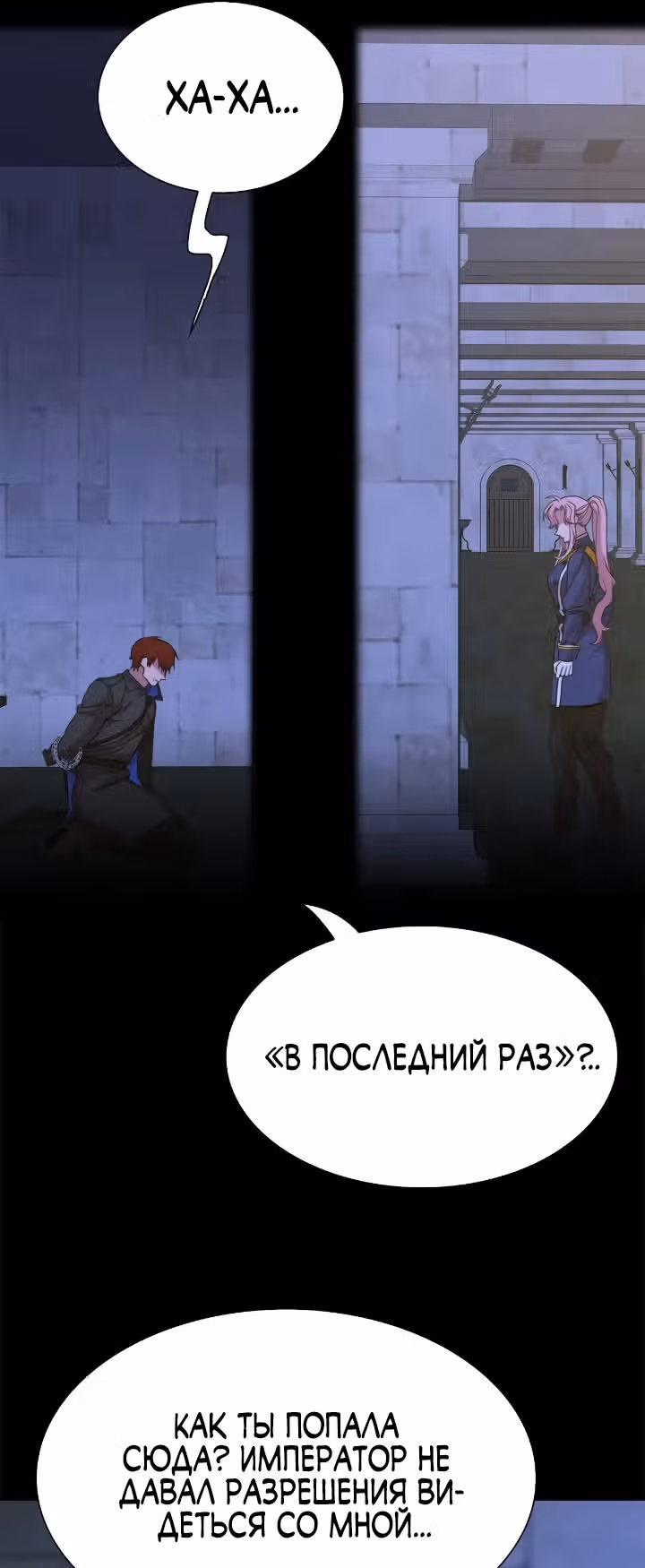 Дитя от тирана — Том 1 · Глава 97, страница 5