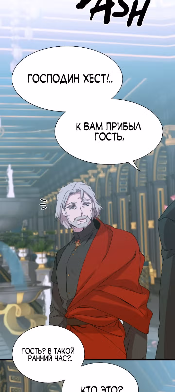 Дитя от тирана — Том 1 · Глава 97, страница 41
