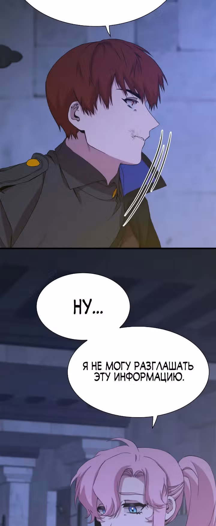 Дитя от тирана — Том 1 · Глава 97, страница 6