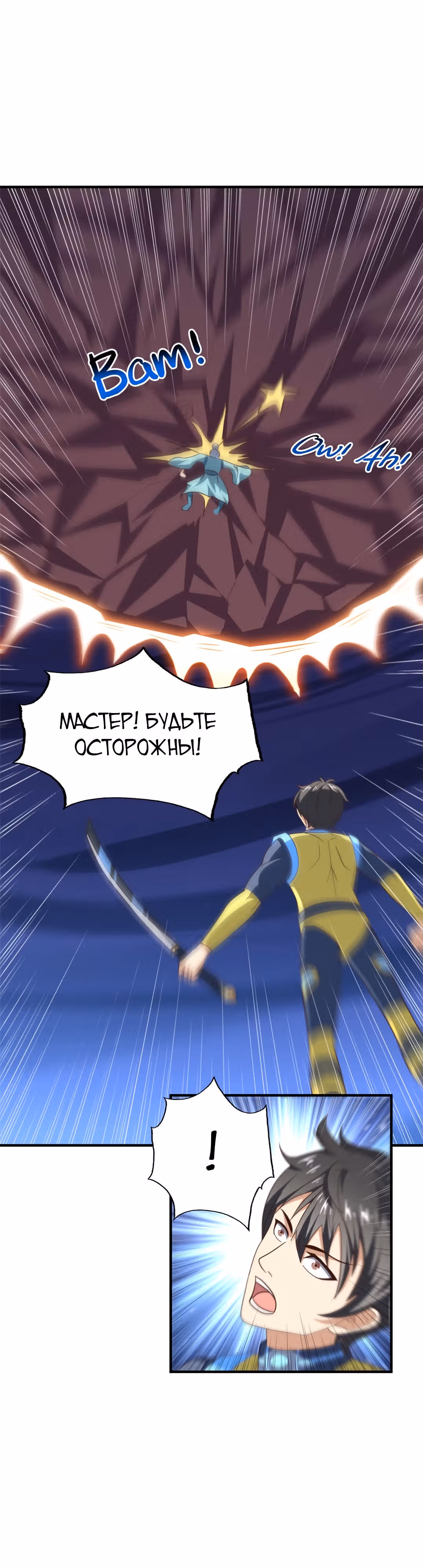 Нападение высшего ранга — Том 1 · Глава 225, страница 16