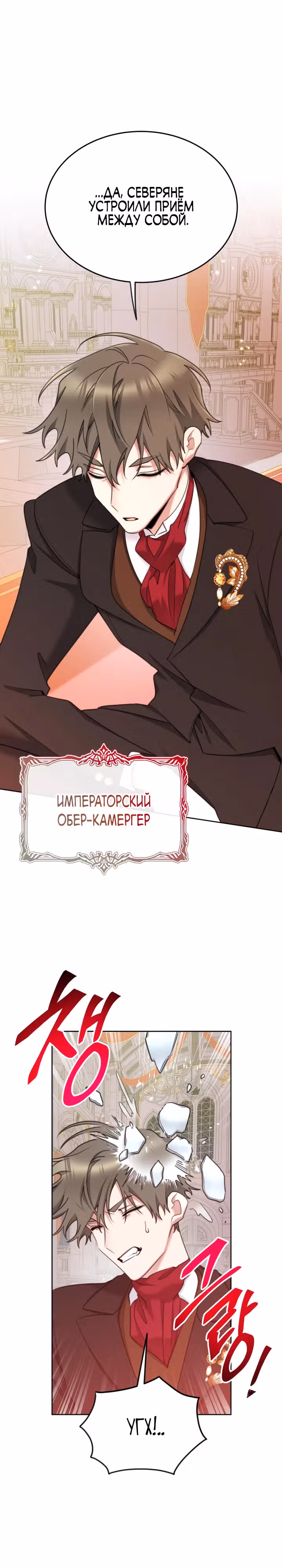 Принцесса-лотерея — Том 1 · Глава 88, страница 3