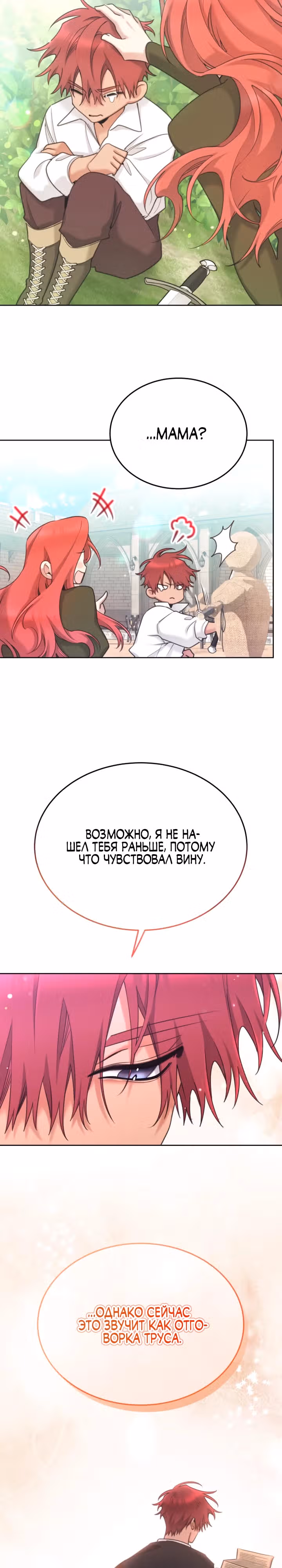 Принцесса-лотерея — Том 1 · Глава 88, страница 7